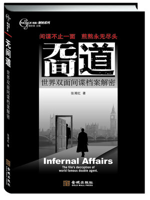 cover image of 无间道